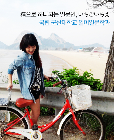 군산대학교 일어일문학과