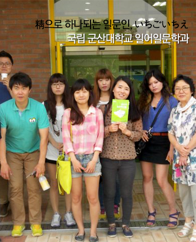 군산대학교 일어일문학과