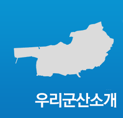 우리군산소개